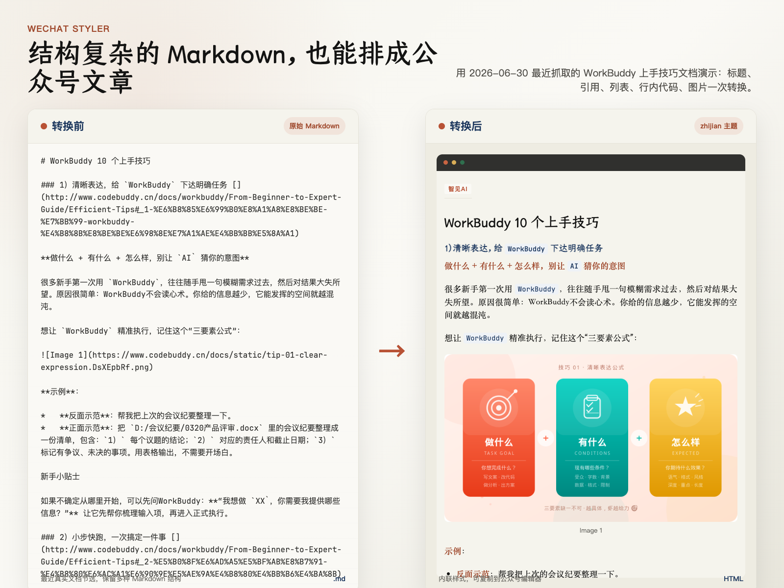 WeChat Styler 左右并列效果预览